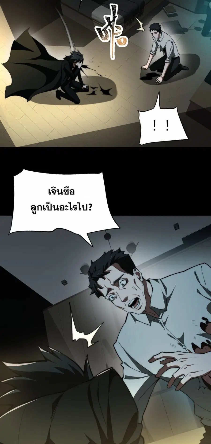 I Created An Urban Legend ตอนที่ 95 หน้า 2