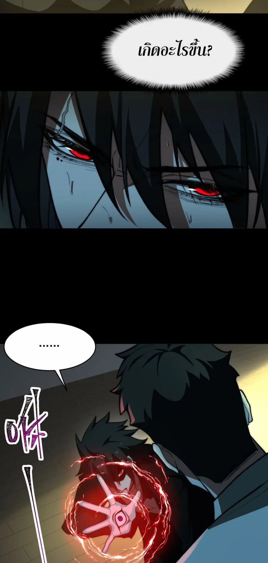 I Created An Urban Legend ตอนที่ 95 หน้า 3
