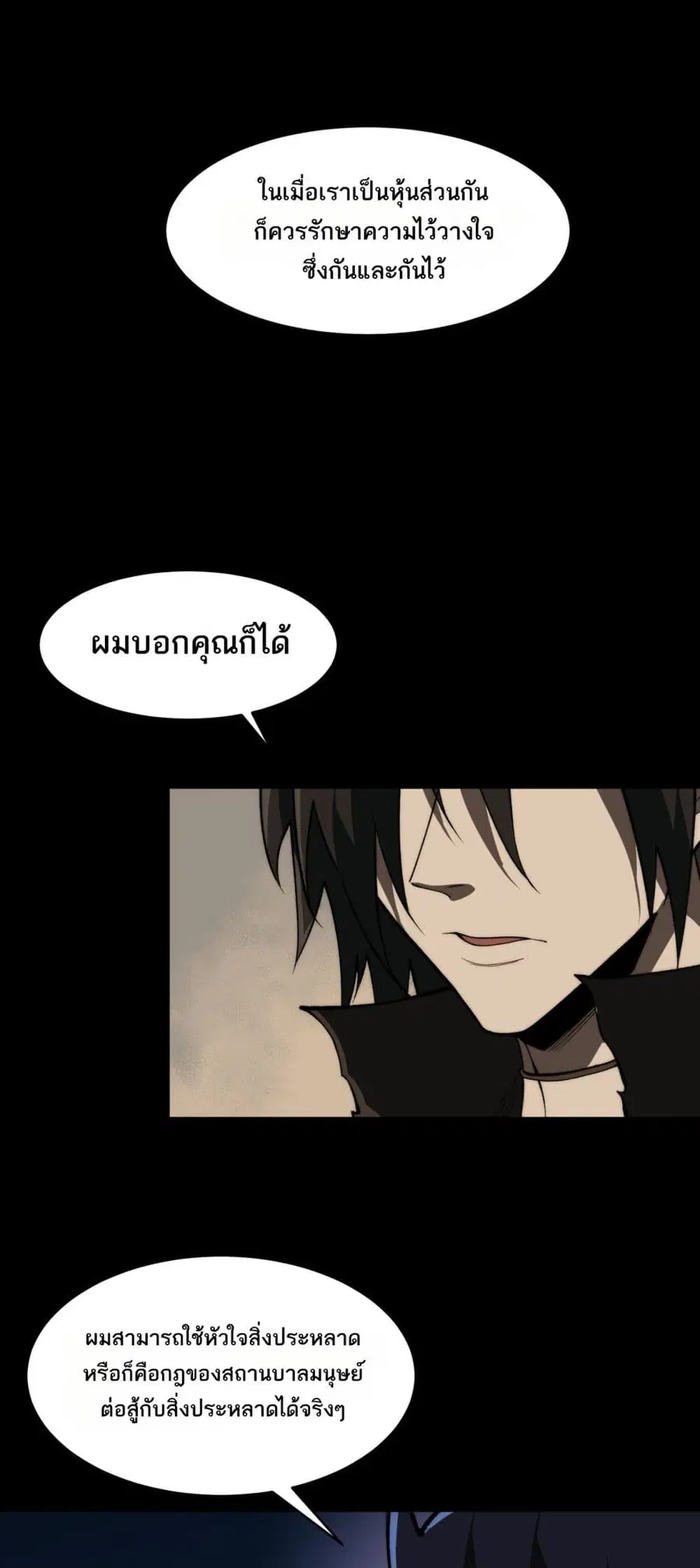 I Created An Urban Legend ตอนที่ 96 หน้า 3