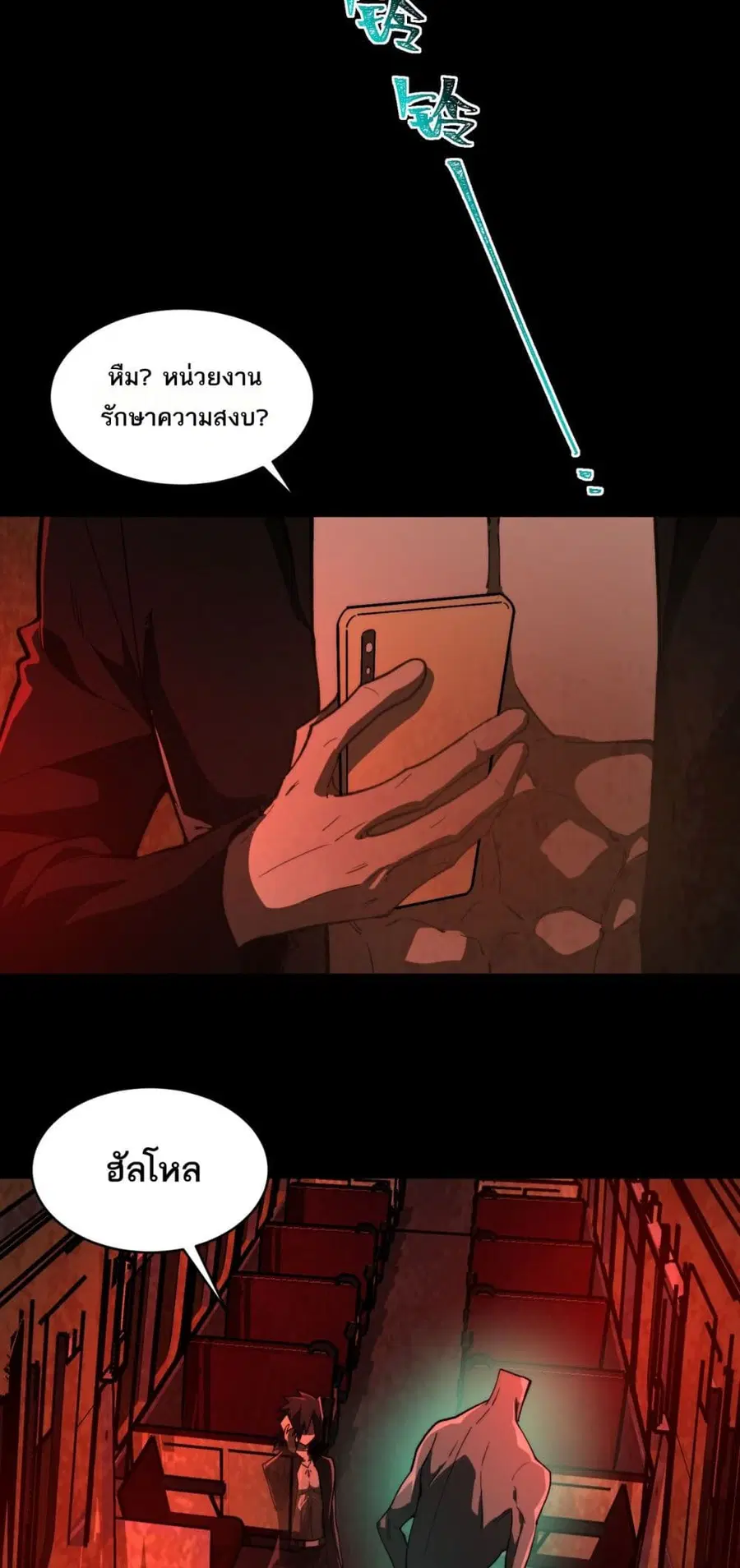 I Created An Urban Legend ตอนที่ 97 หน้า 2