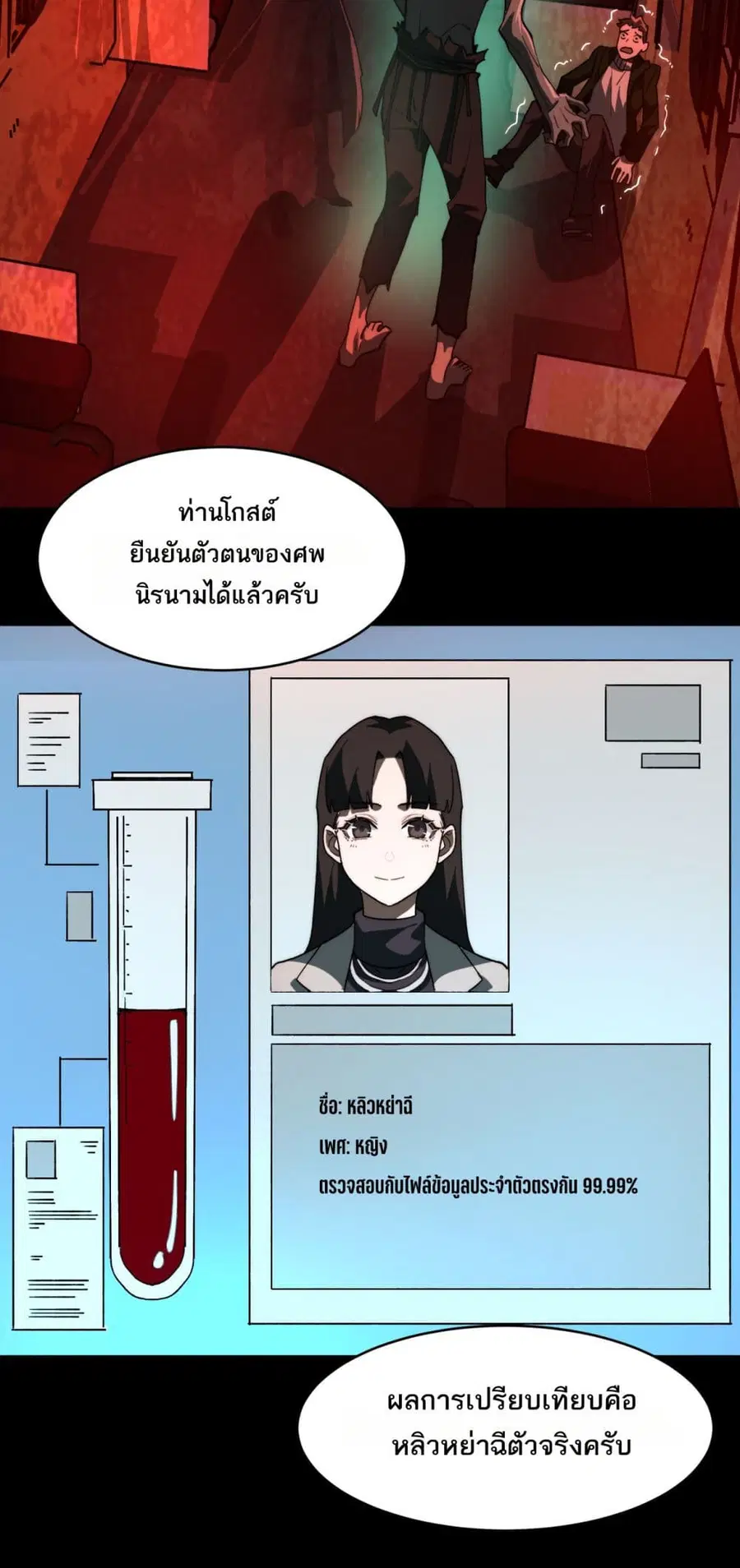 I Created An Urban Legend ตอนที่ 97 หน้า 3