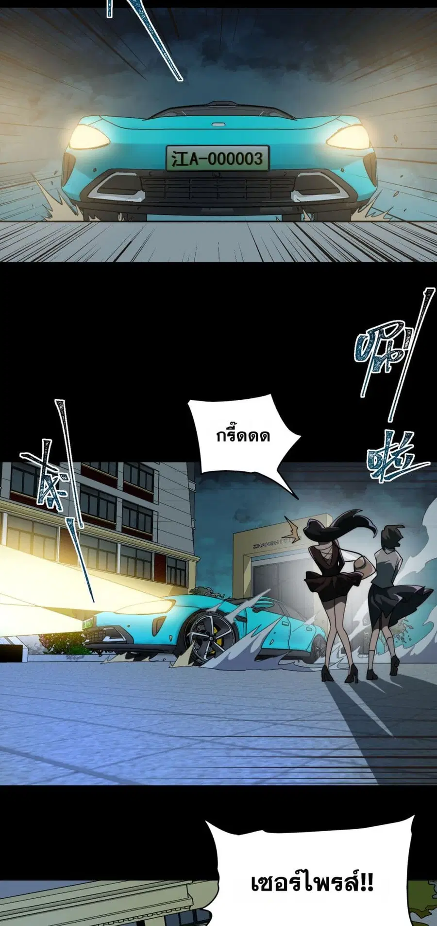 I Created An Urban Legend ตอนที่ 98 หน้า 1