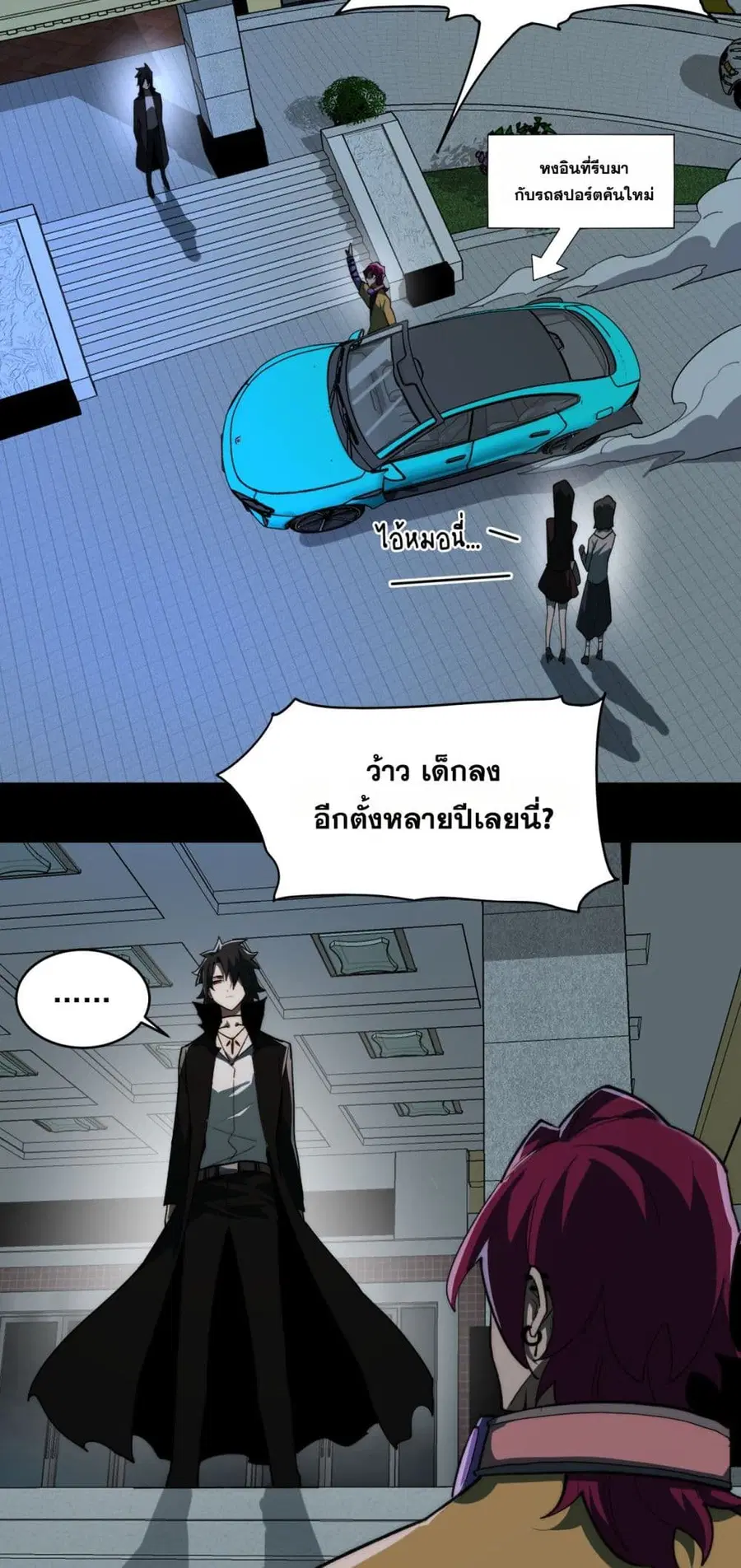 I Created An Urban Legend ตอนที่ 98 หน้า 2