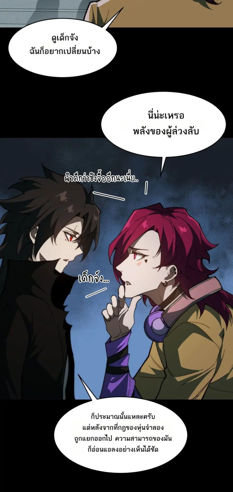 I Created An Urban Legend ตอนที่ 98 หน้า 3