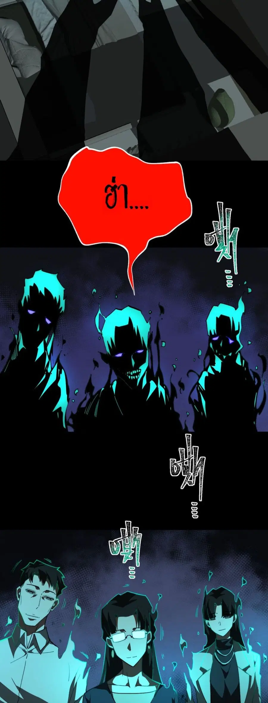 I Created An Urban Legend ตอนที่ 99 หน้า 2