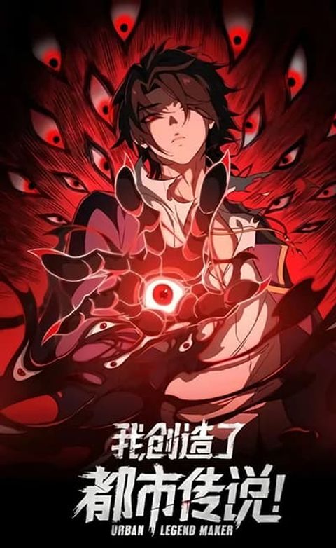 ปก I Created an Urban Legend มังงะจีน แปลไทย