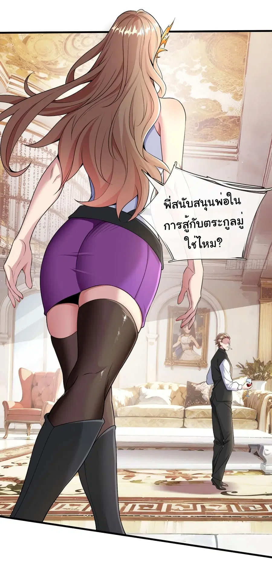 I cultivated to become a god in the city ตอนที่ 1 หน้า 3