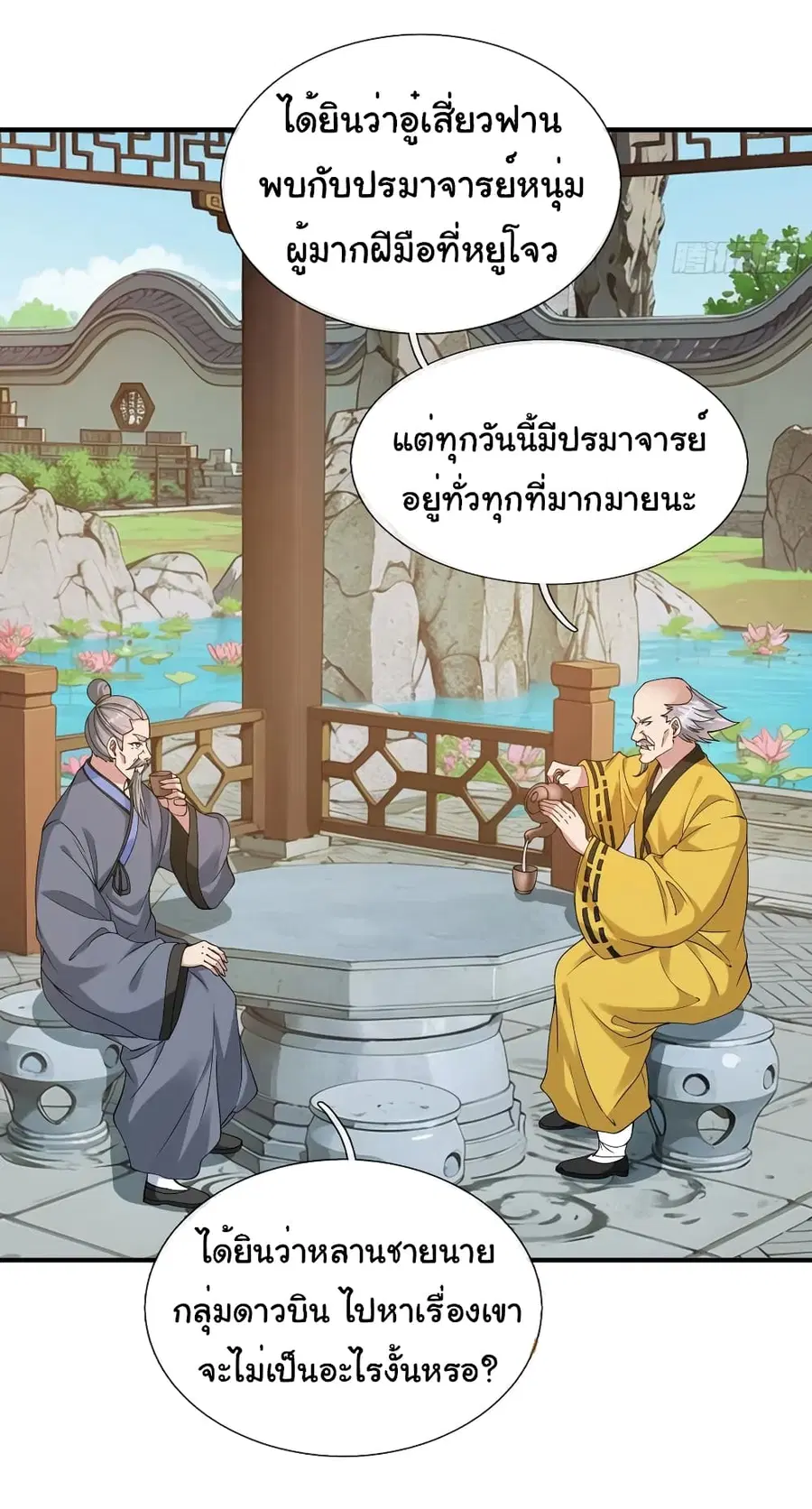 I cultivated to become a god in the city ตอนที่ 11 หน้า 3
