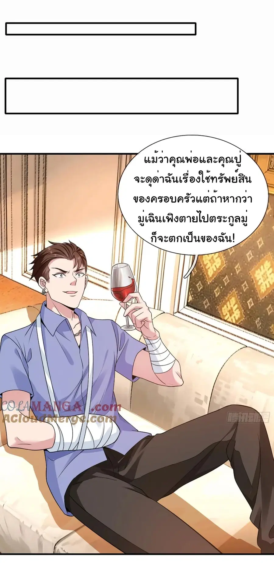 I cultivated to become a god in the city ตอนที่ 12 หน้า 2