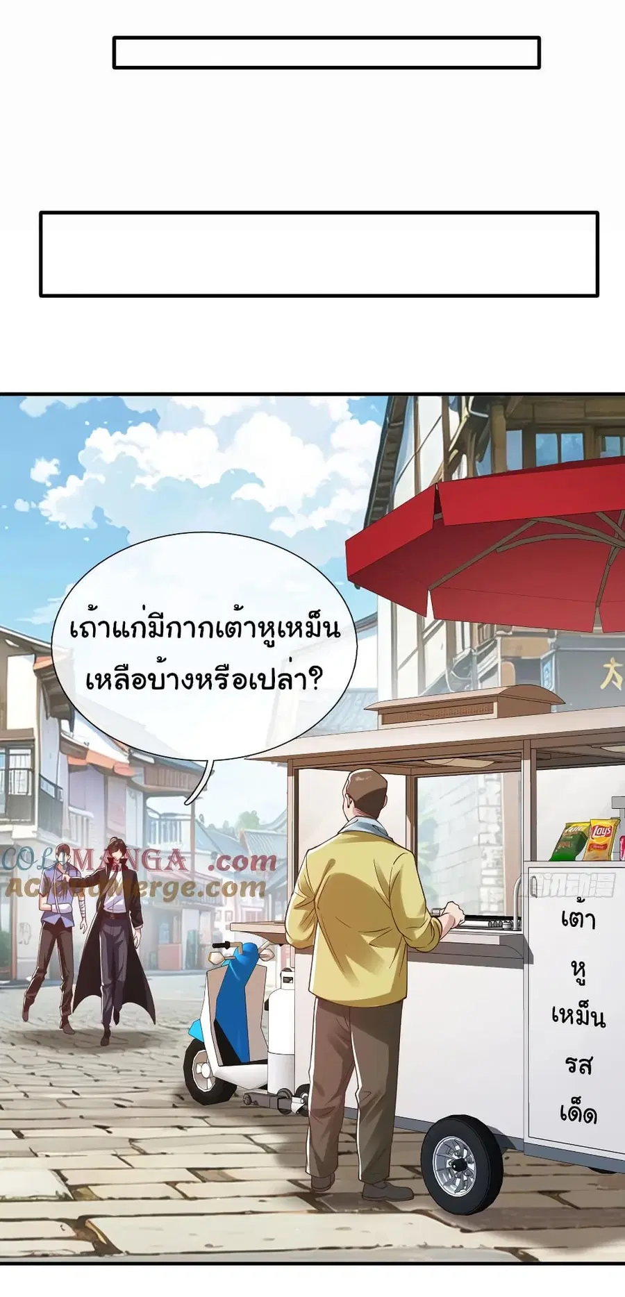 I cultivated to become a god in the city ตอนที่ 13 หน้า 2