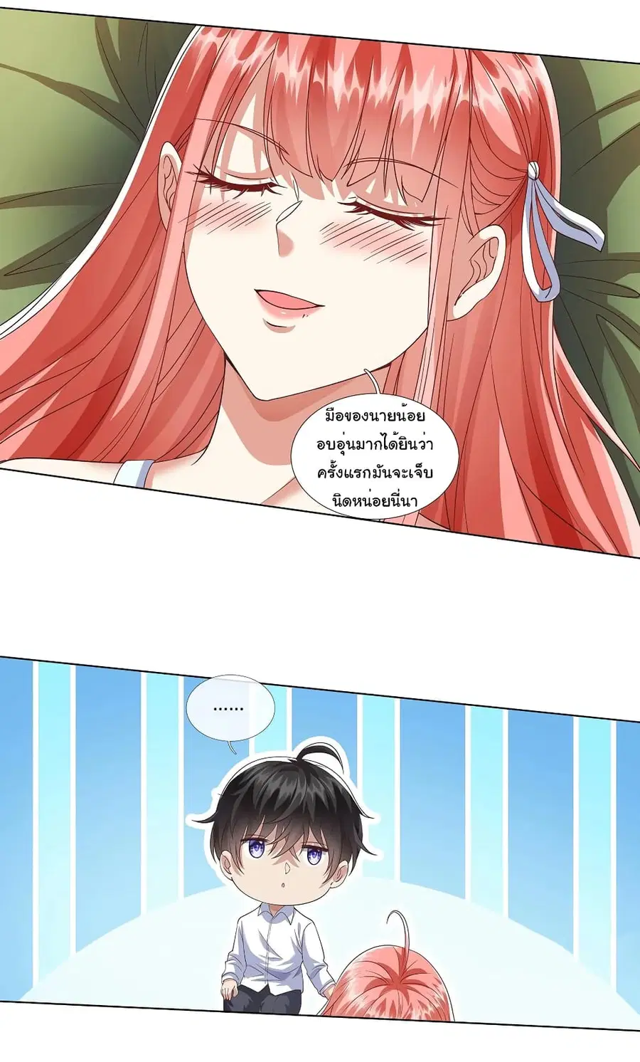 I cultivated to become a god in the city ตอนที่ 14 หน้า 3