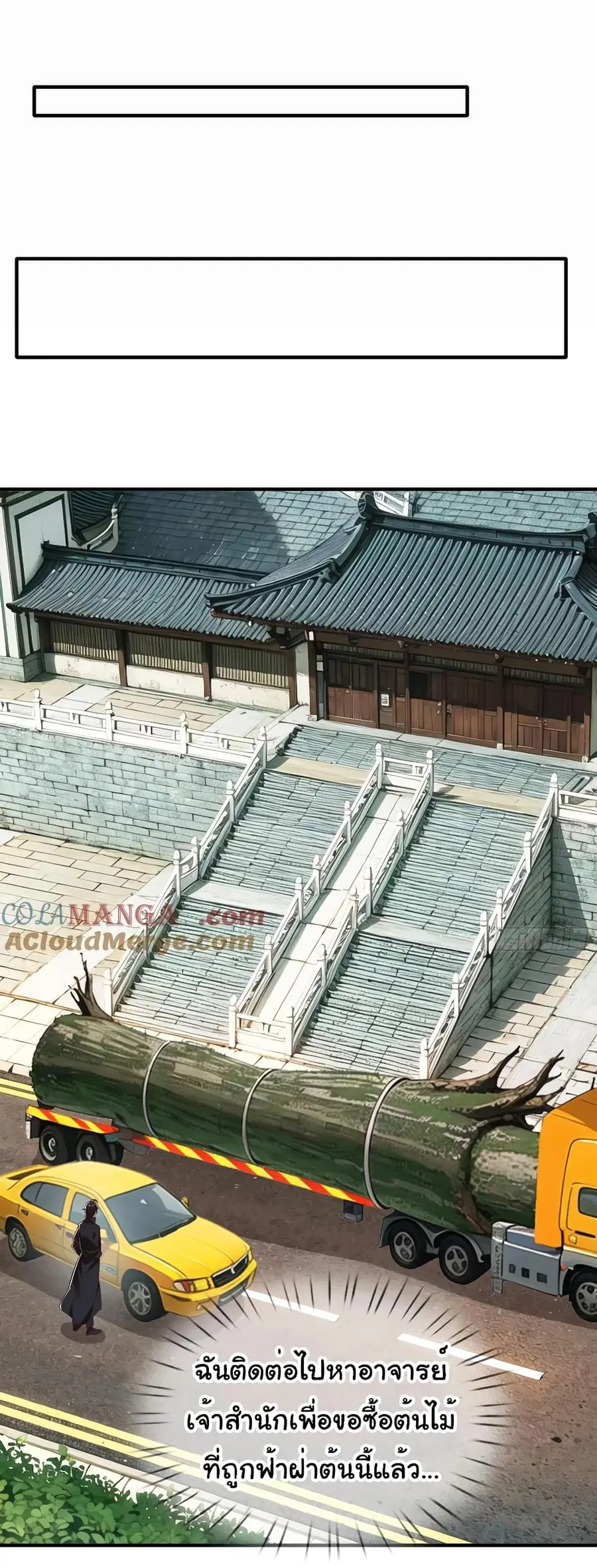 I cultivated to become a god in the city ตอนที่ 15 หน้า 2