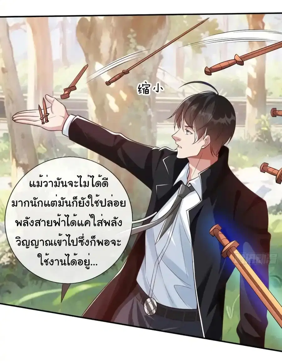 I cultivated to become a god in the city ตอนที่ 17 หน้า 3