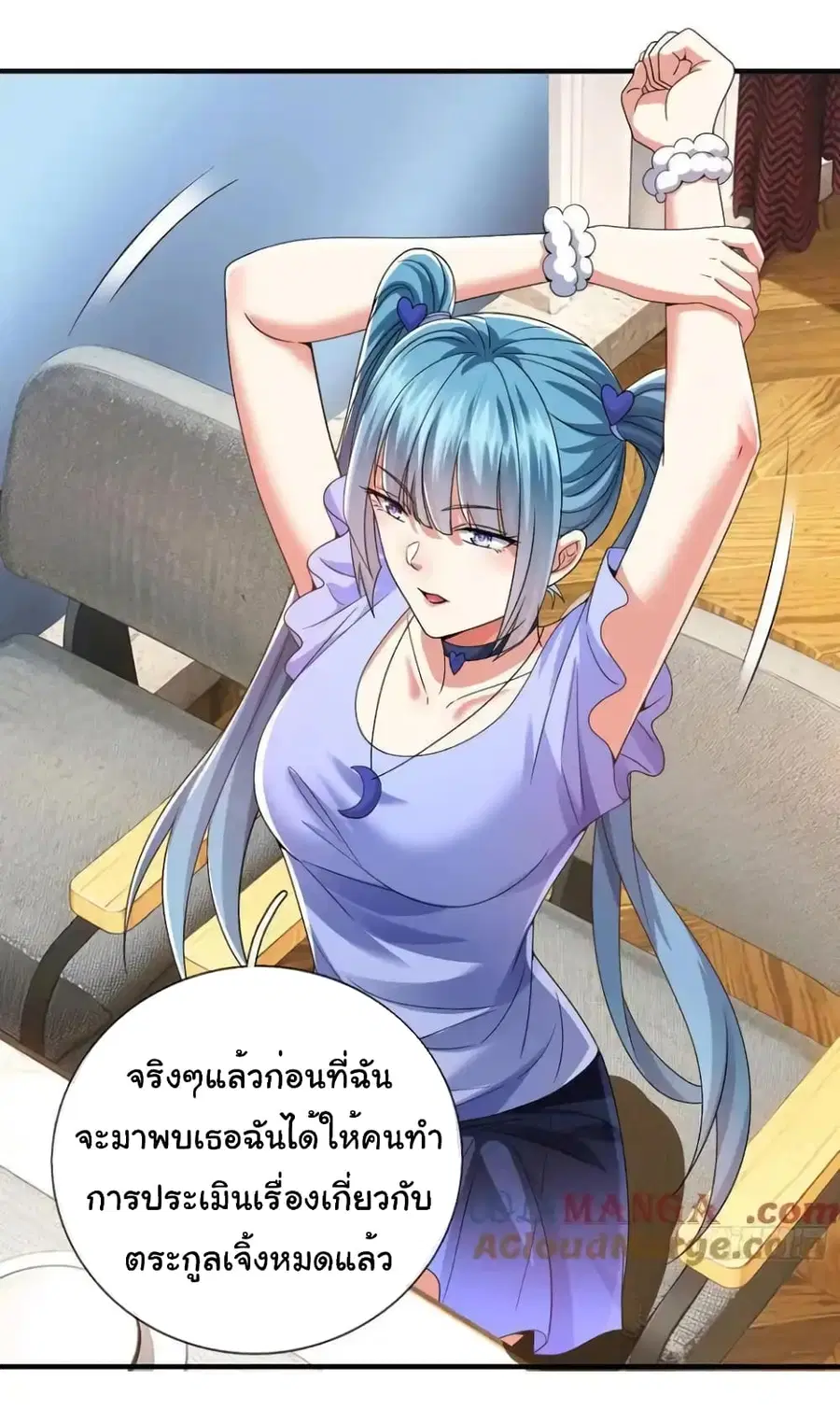 I cultivated to become a god in the city ตอนที่ 18 หน้า 2