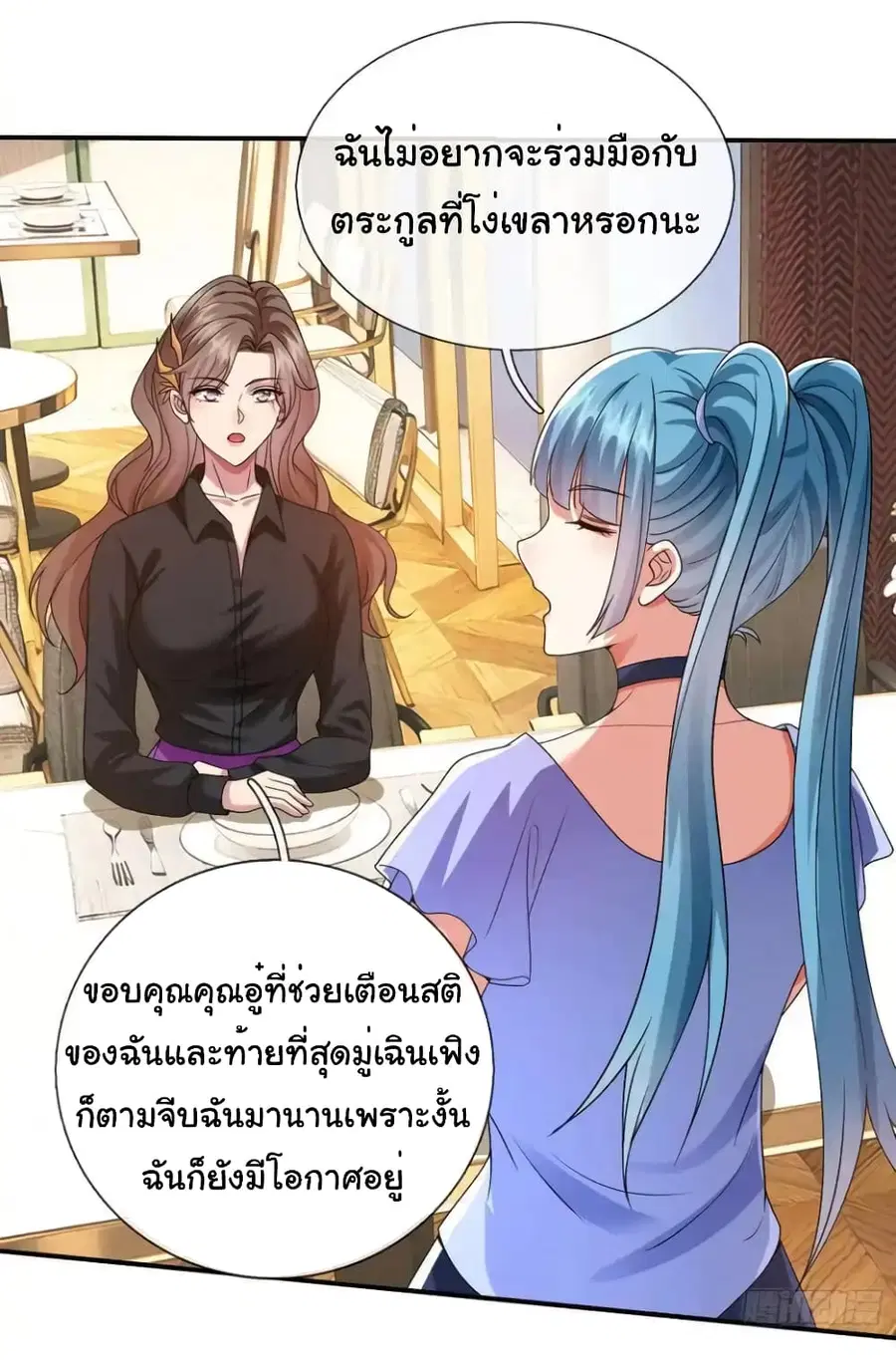 I cultivated to become a god in the city ตอนที่ 18 หน้า 3