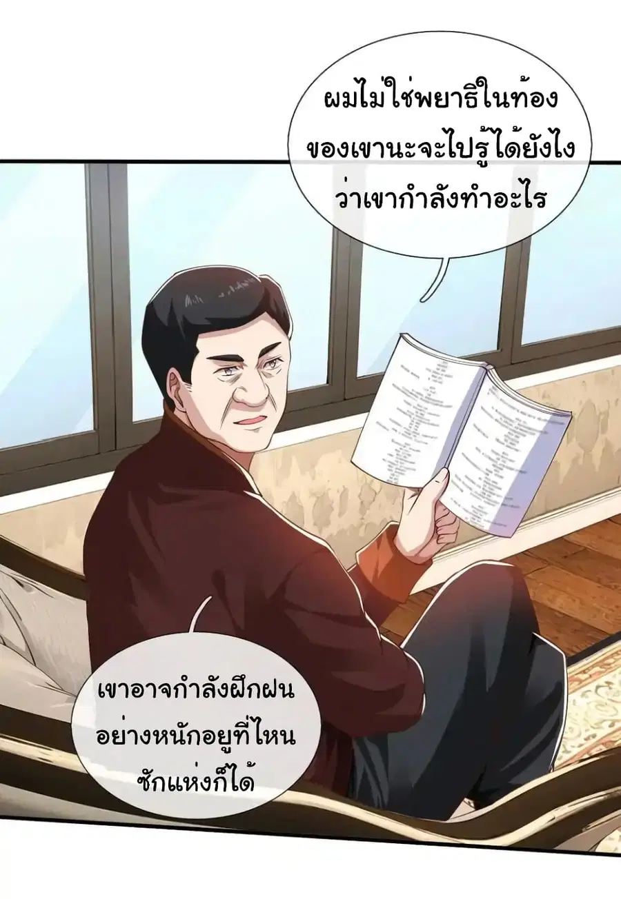 I cultivated to become a god in the city ตอนที่ 19 หน้า 3