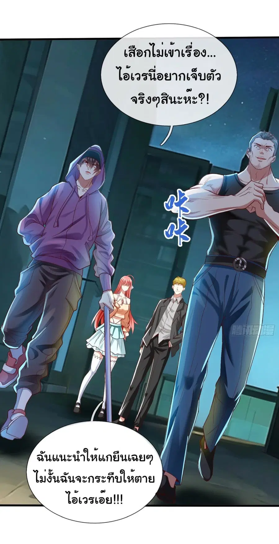 I cultivated to become a god in the city ตอนที่ 2 หน้า 2