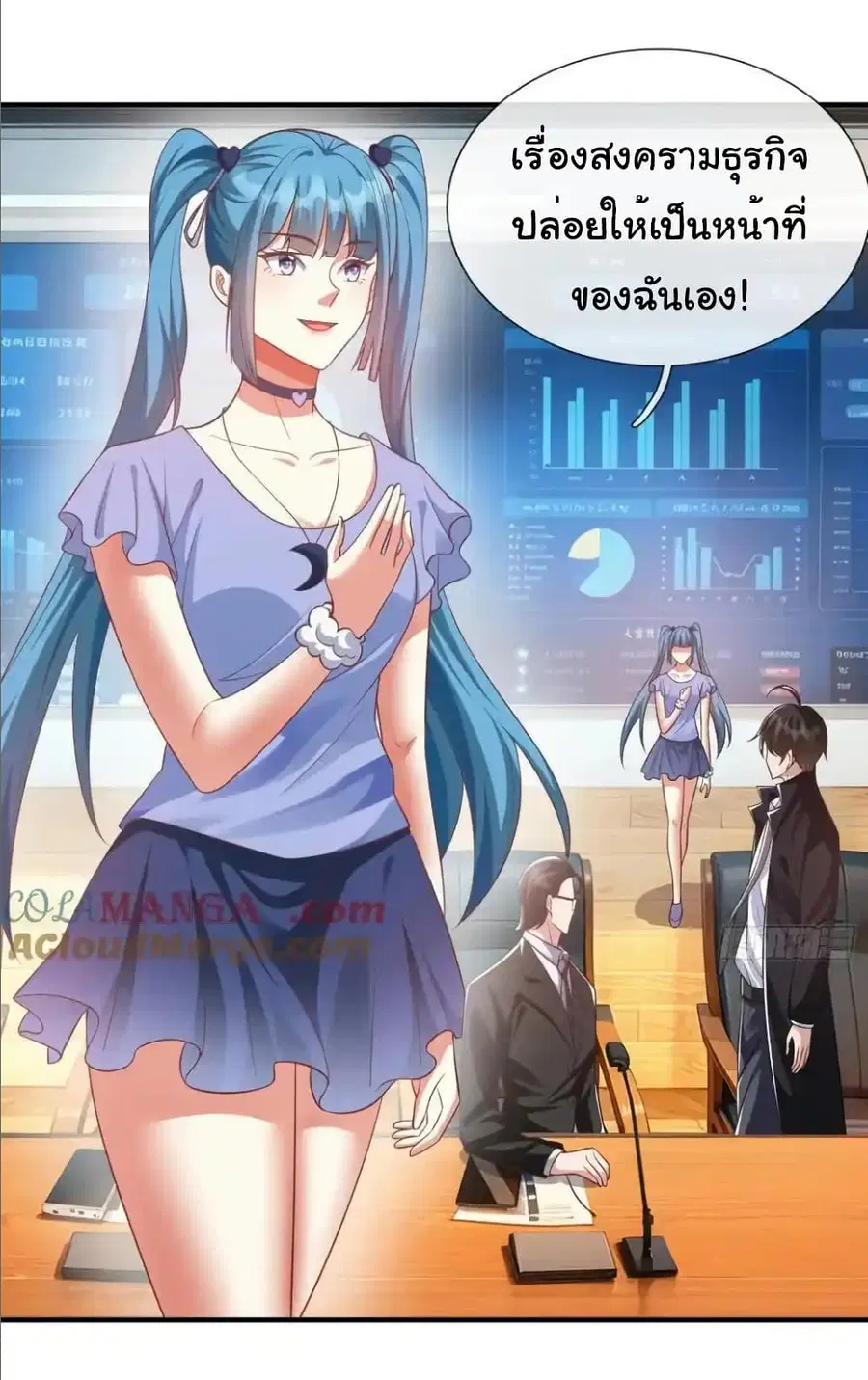I cultivated to become a god in the city ตอนที่ 20 หน้า 2