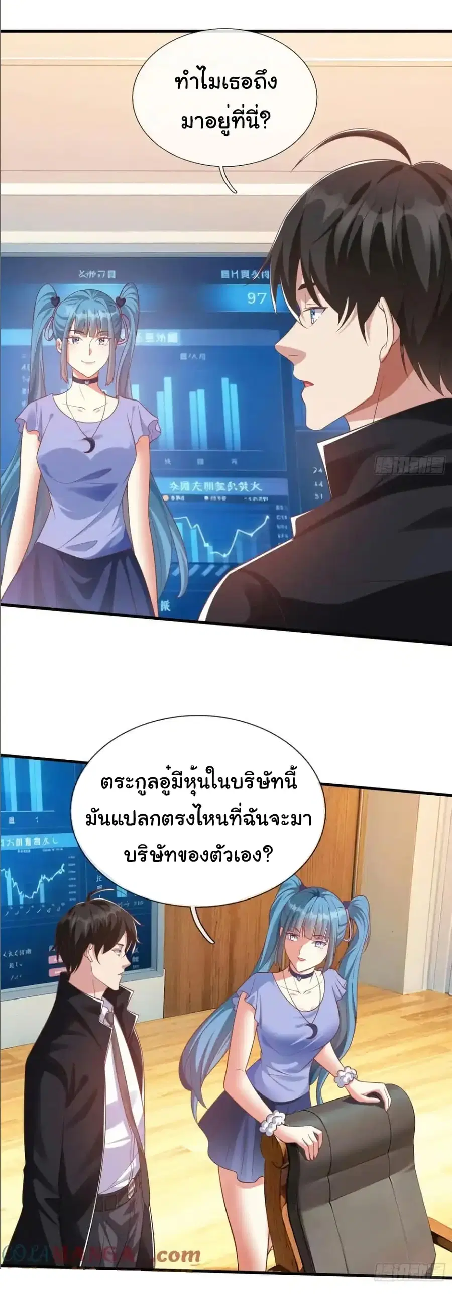 I cultivated to become a god in the city ตอนที่ 20 หน้า 3