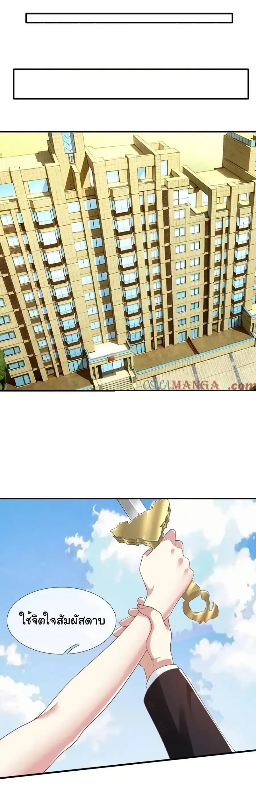 I cultivated to become a god in the city ตอนที่ 22 หน้า 2