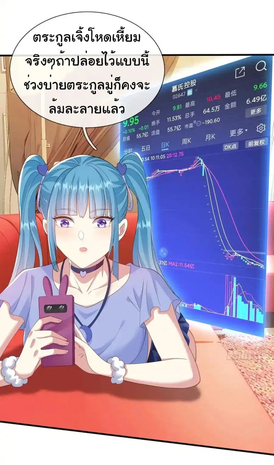 I cultivated to become a god in the city ตอนที่ 23 หน้า 3