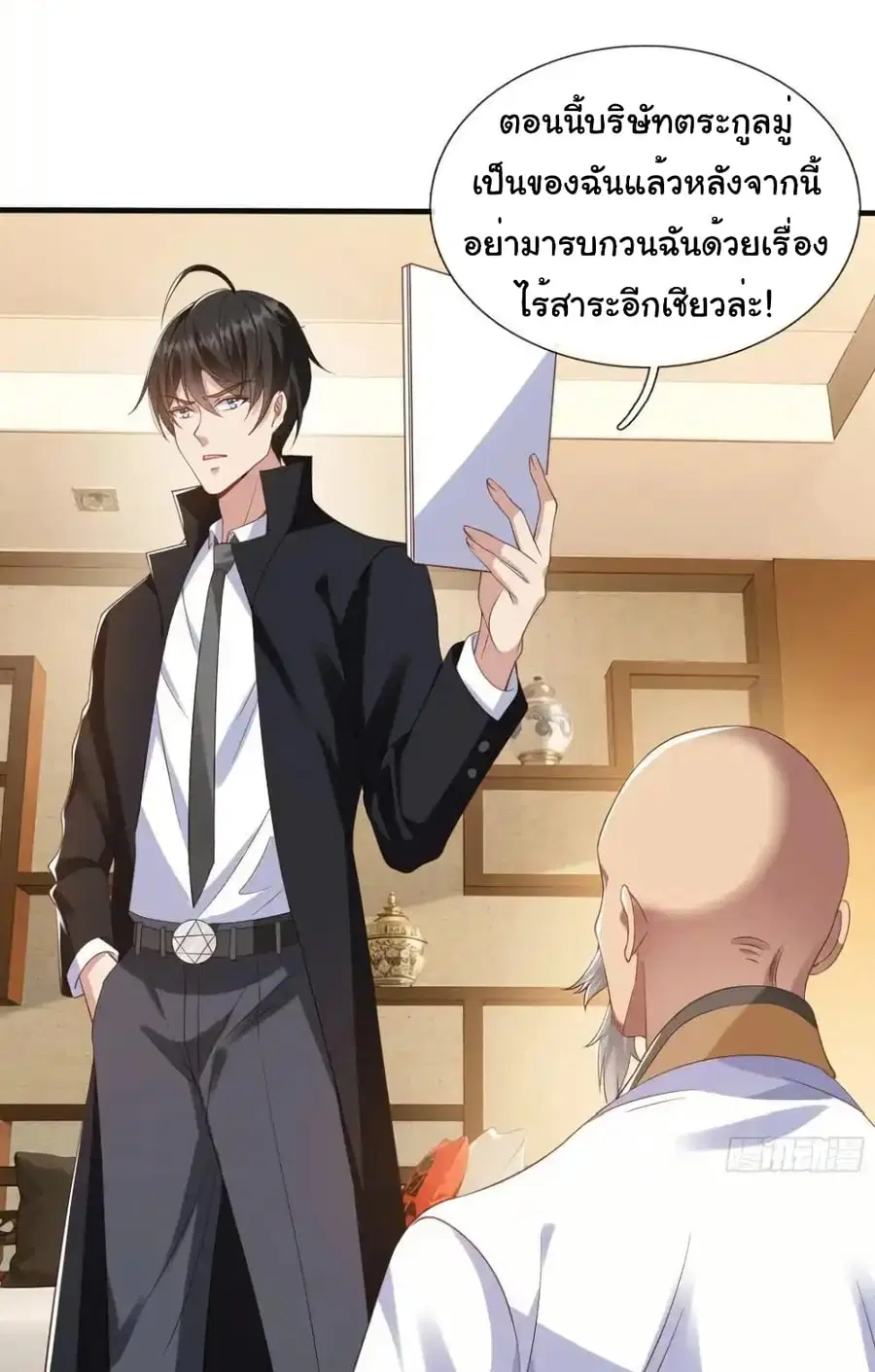 I cultivated to become a god in the city ตอนที่ 24 หน้า 3