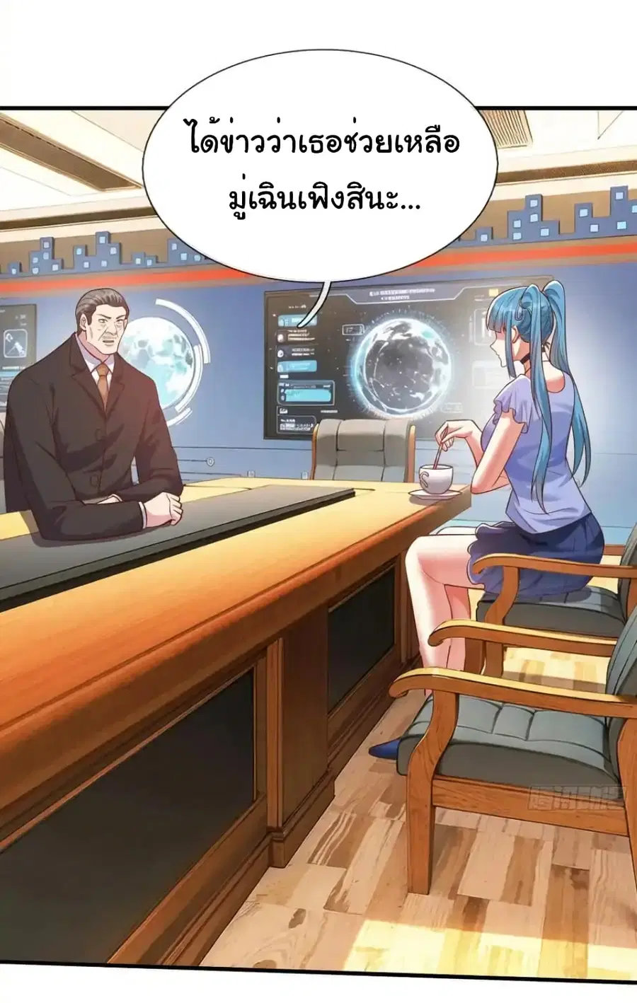 I cultivated to become a god in the city ตอนที่ 25 หน้า 3