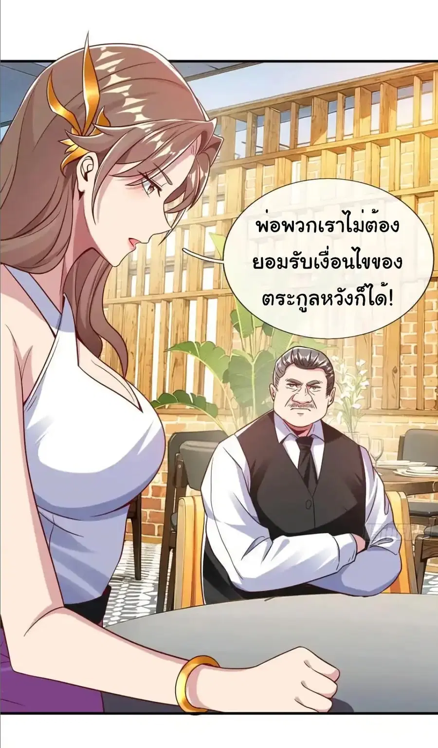 I cultivated to become a god in the city ตอนที่ 26 หน้า 3