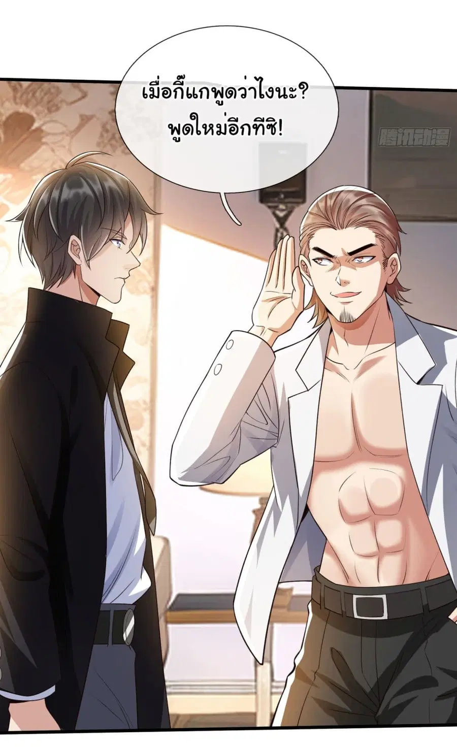 I cultivated to become a god in the city ตอนที่ 3 หน้า 3
