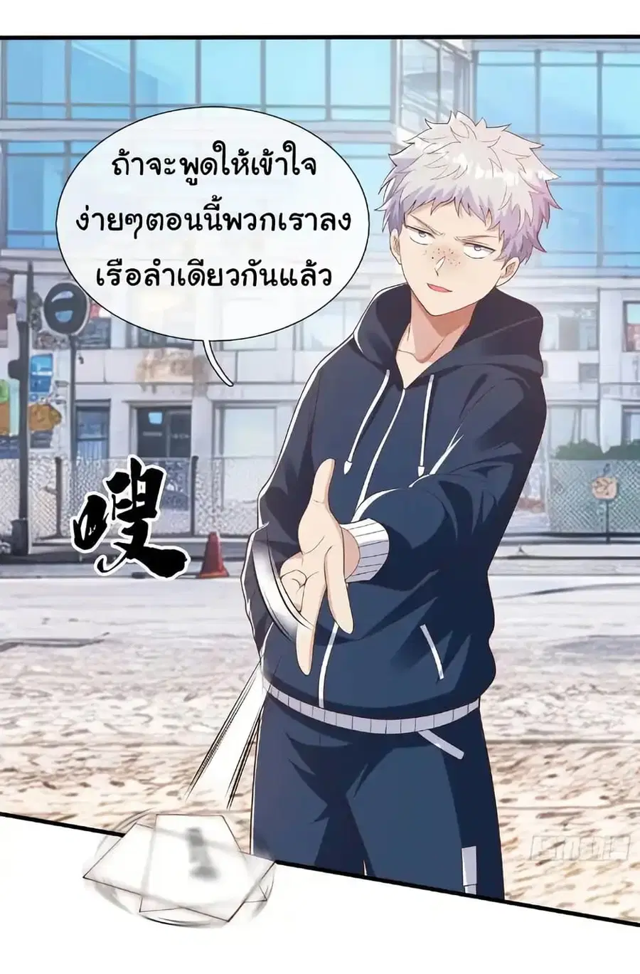 I cultivated to become a god in the city ตอนที่ 31 หน้า 3