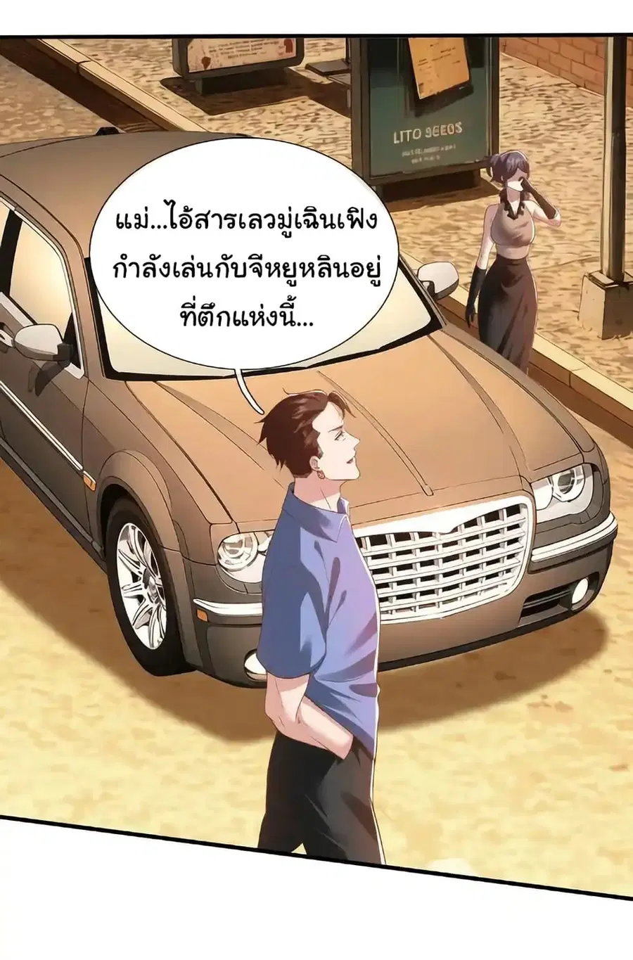 I cultivated to become a god in the city ตอนที่ 32 หน้า 3