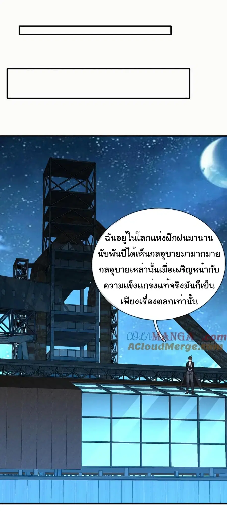 I cultivated to become a god in the city ตอนที่ 33 หน้า 2