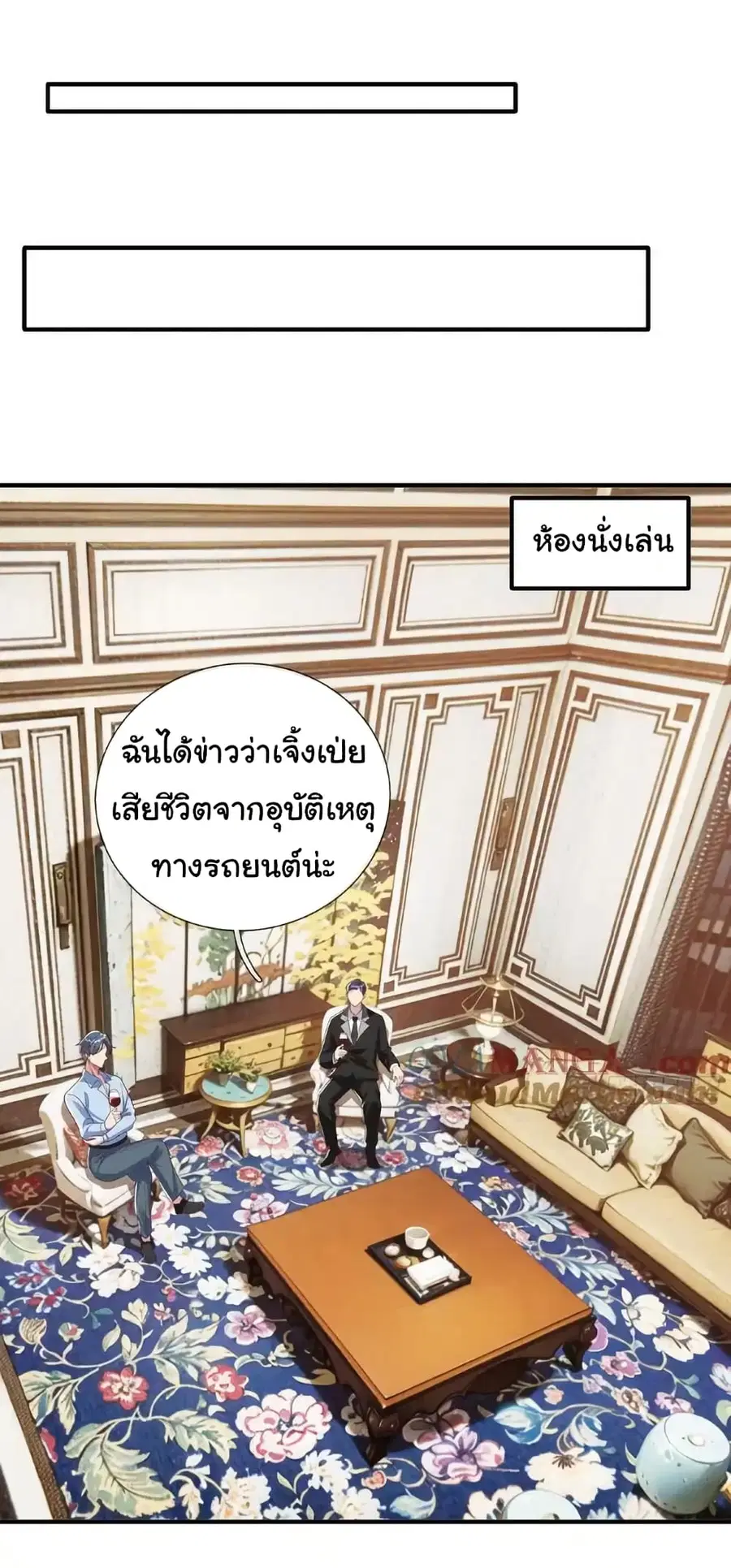 I cultivated to become a god in the city ตอนที่ 37 หน้า 2