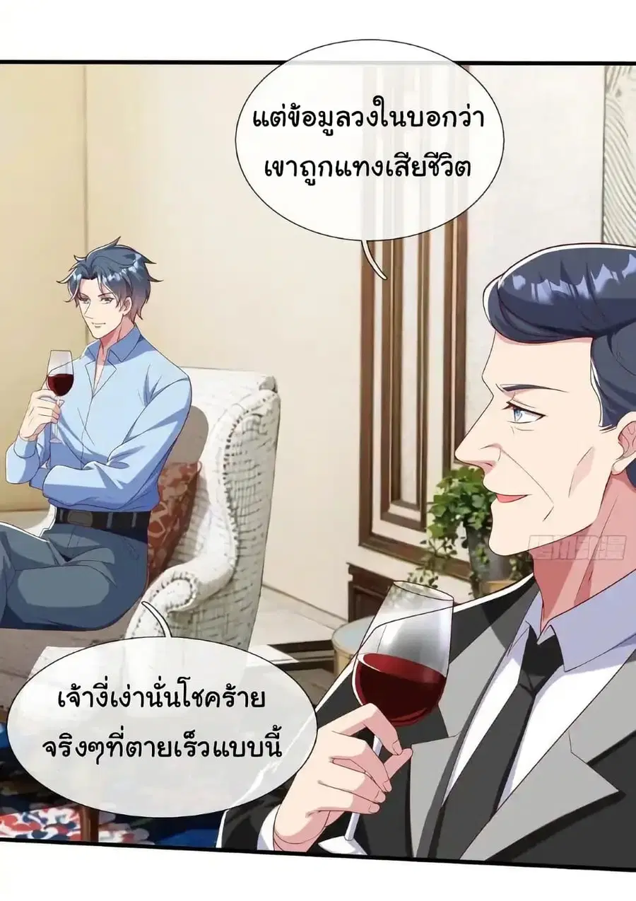 I cultivated to become a god in the city ตอนที่ 37 หน้า 3