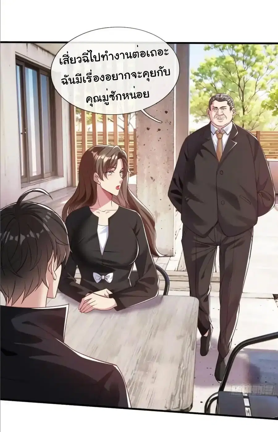 I cultivated to become a god in the city ตอนที่ 38 หน้า 3