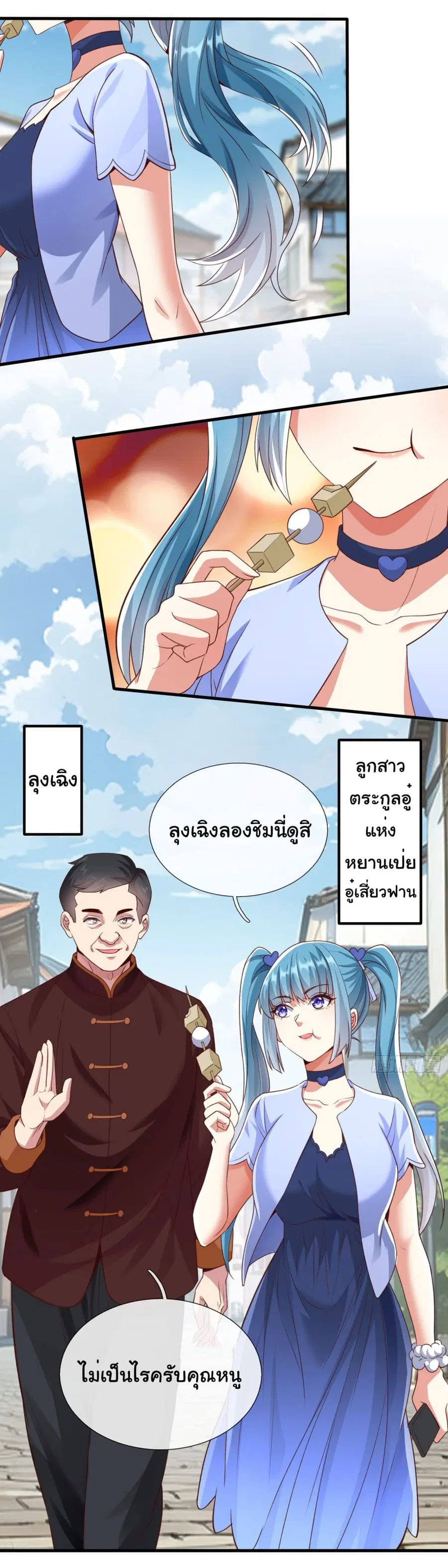 I cultivated to become a god in the city ตอนที่ 4 หน้า 3