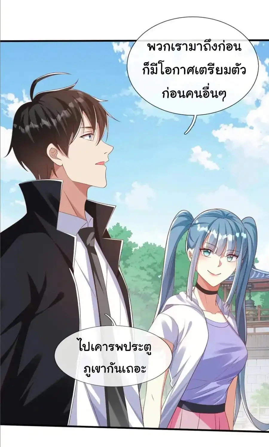 I cultivated to become a god in the city ตอนที่ 40 หน้า 3