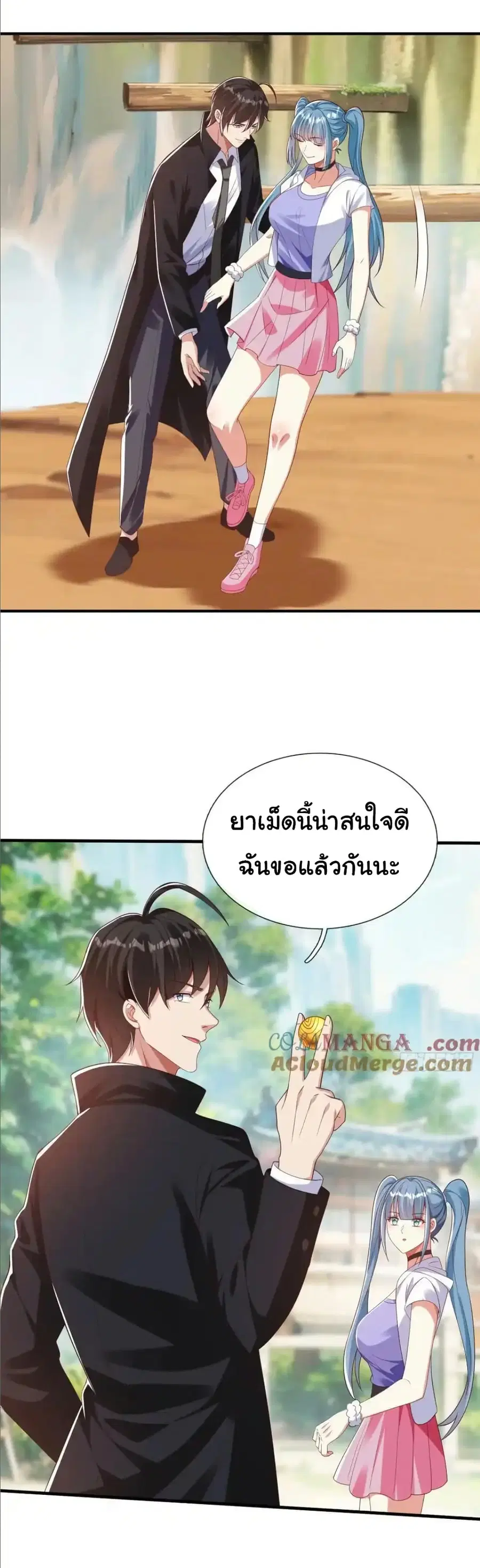 I cultivated to become a god in the city ตอนที่ 41 หน้า 3