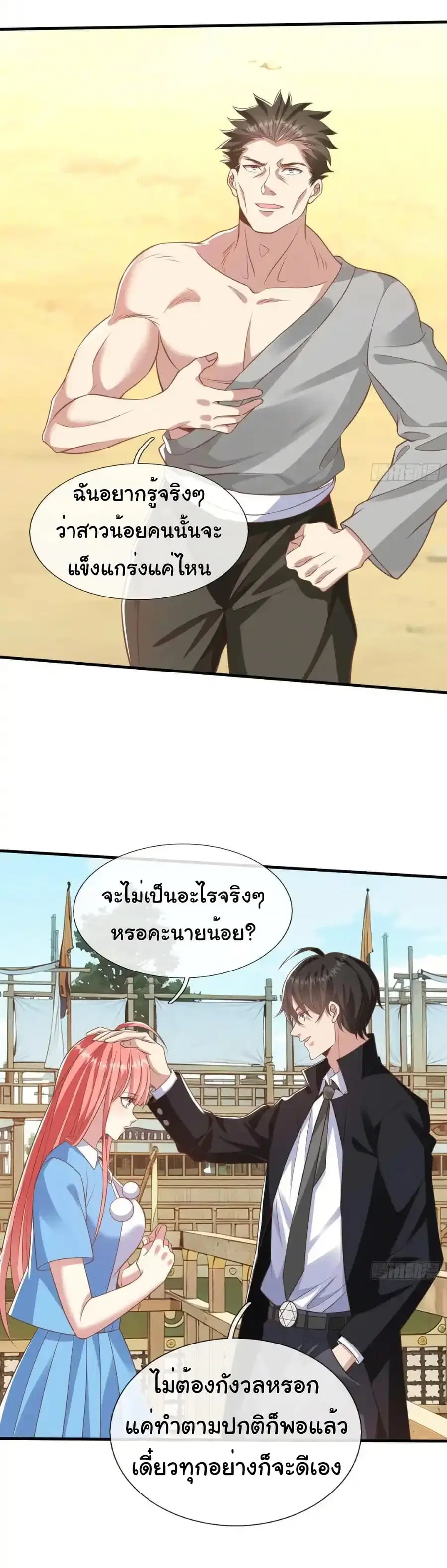 I cultivated to become a god in the city ตอนที่ 42 หน้า 3
