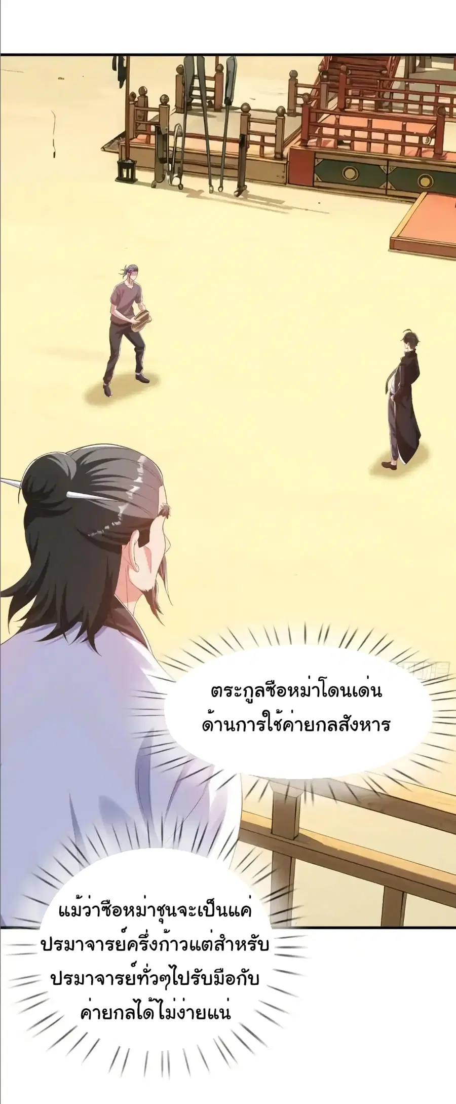 I cultivated to become a god in the city ตอนที่ 43 หน้า 2