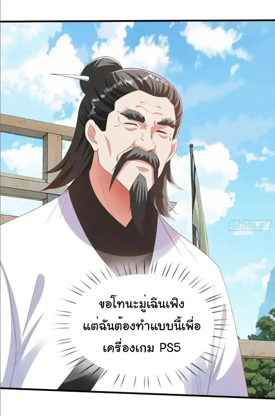 I cultivated to become a god in the city ตอนที่ 43 หน้า 3