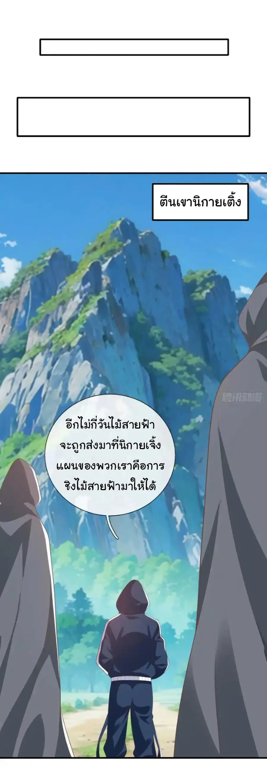 I cultivated to become a god in the city ตอนที่ 44 หน้า 2