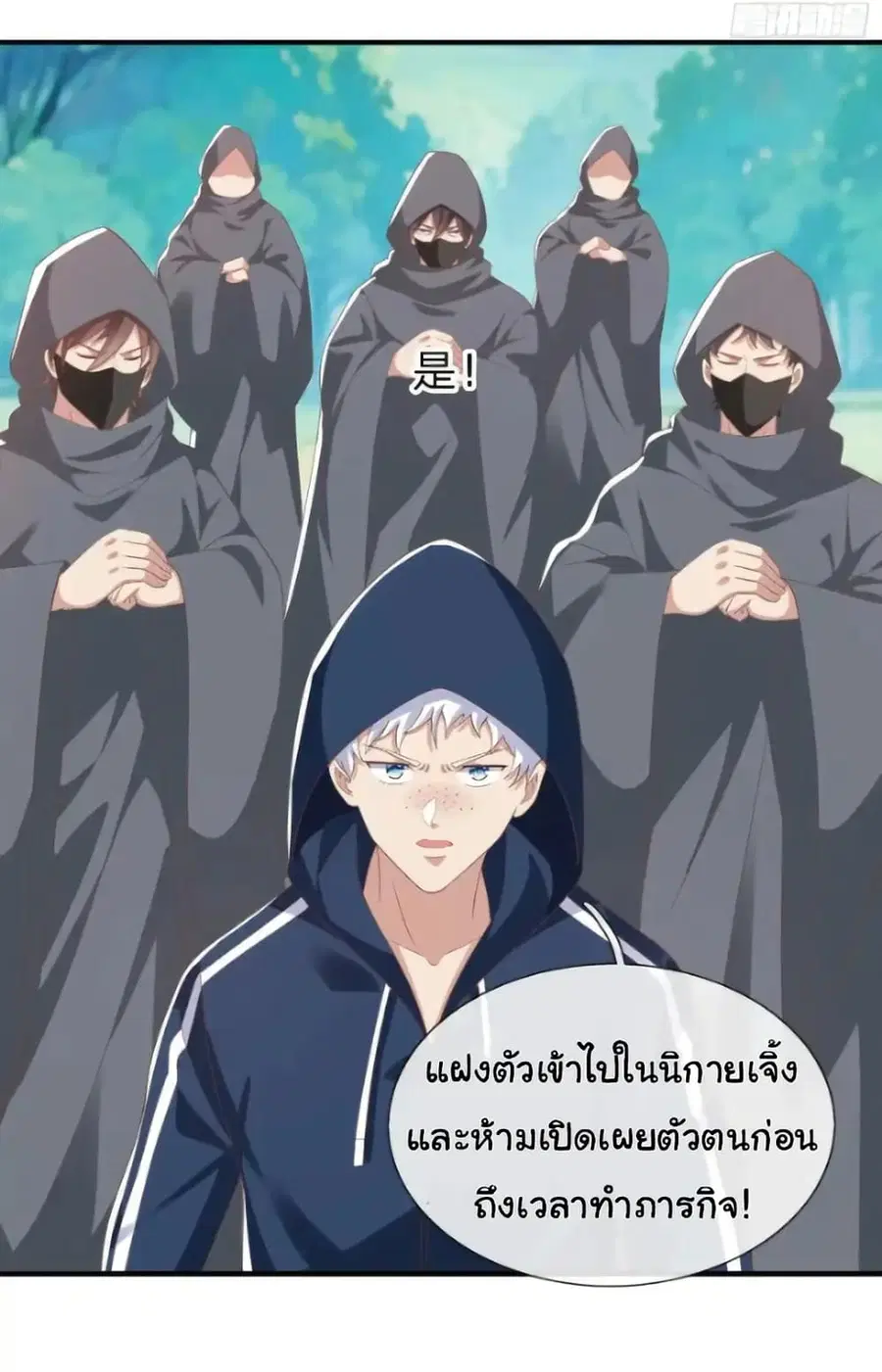 I cultivated to become a god in the city ตอนที่ 44 หน้า 3