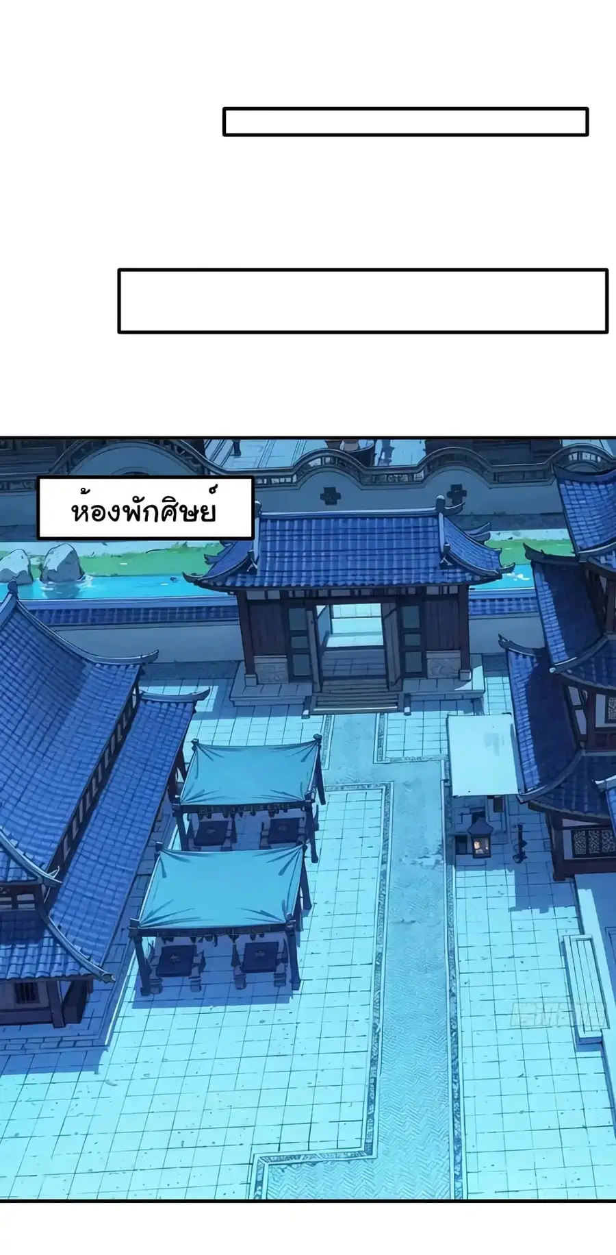 I cultivated to become a god in the city ตอนที่ 47 หน้า 2