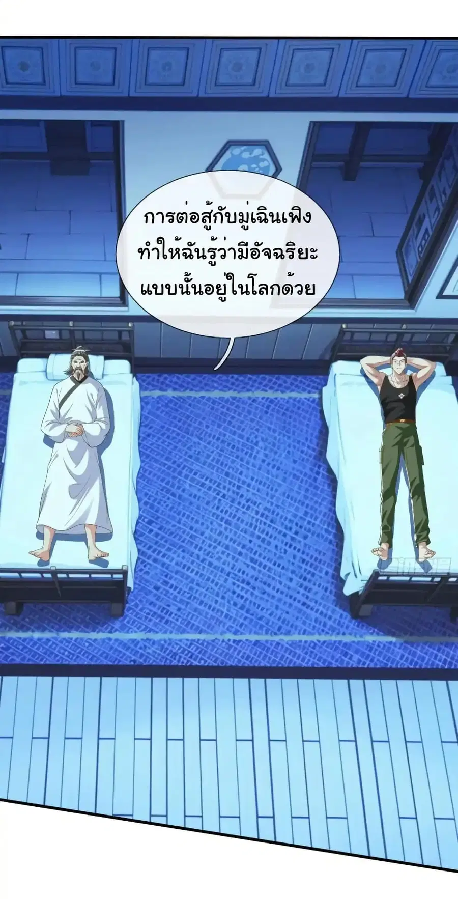 I cultivated to become a god in the city ตอนที่ 47 หน้า 3