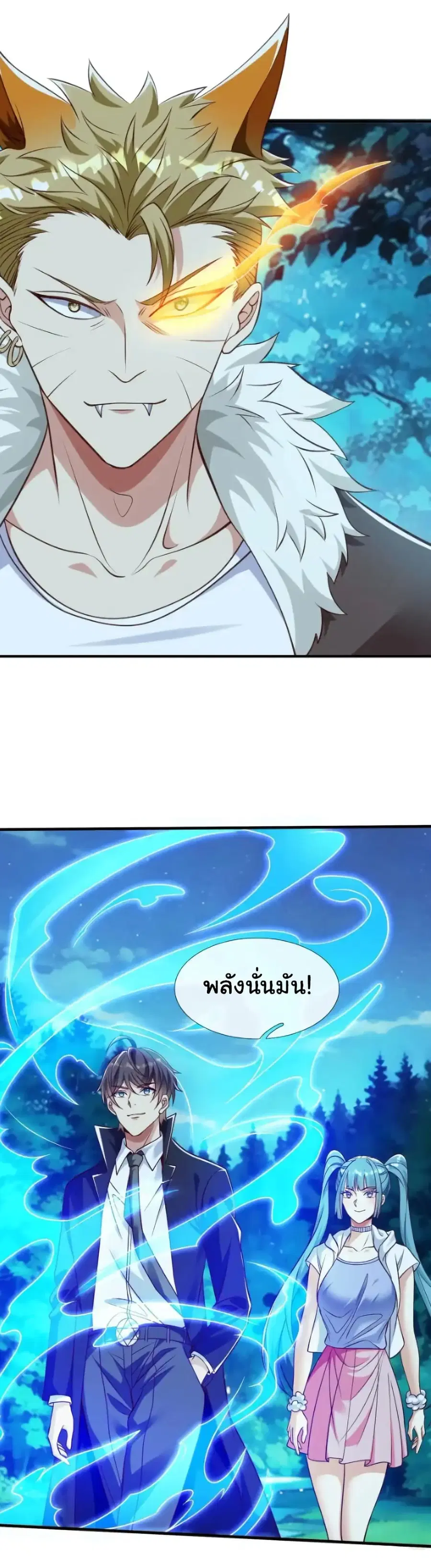 I cultivated to become a god in the city ตอนที่ 49 หน้า 2