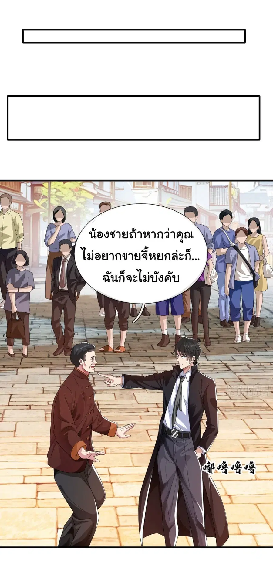 I cultivated to become a god in the city ตอนที่ 5 หน้า 2