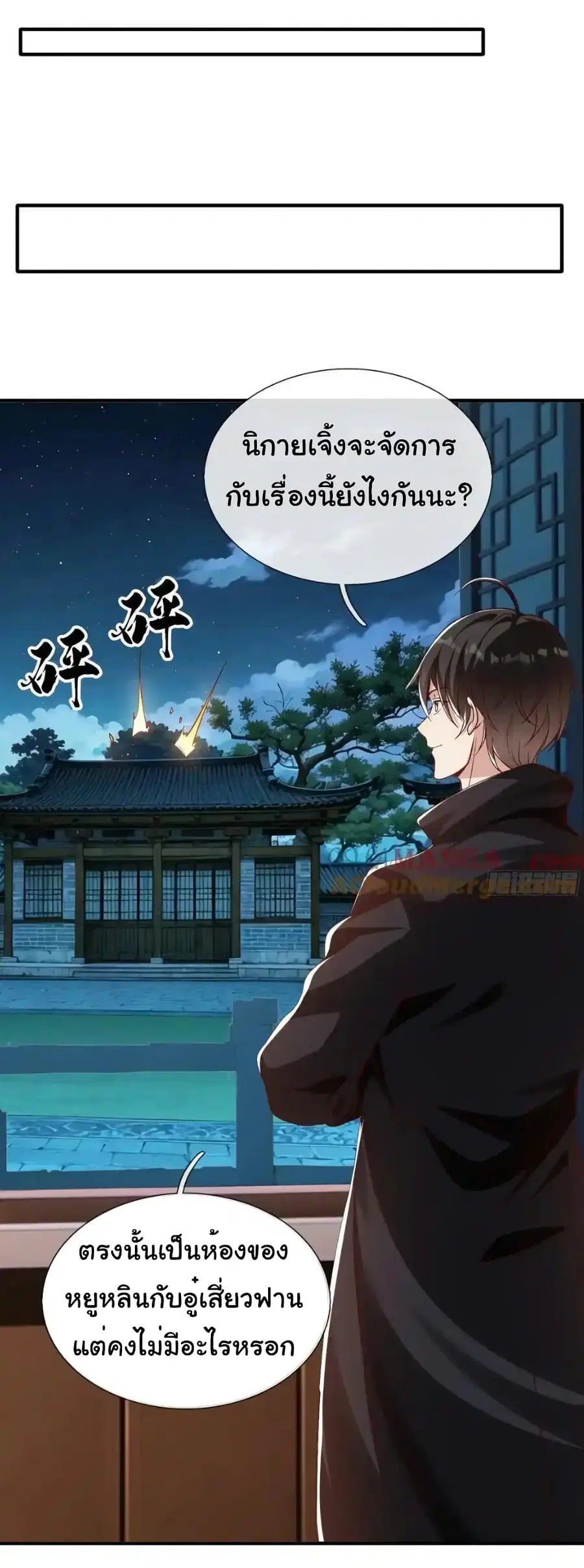 I cultivated to become a god in the city ตอนที่ 51 หน้า 2