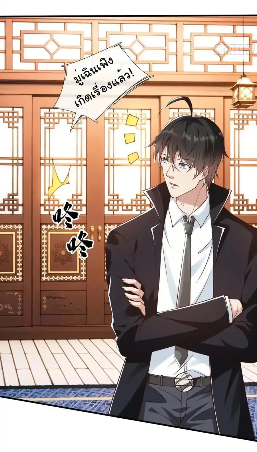 I cultivated to become a god in the city ตอนที่ 51 หน้า 3