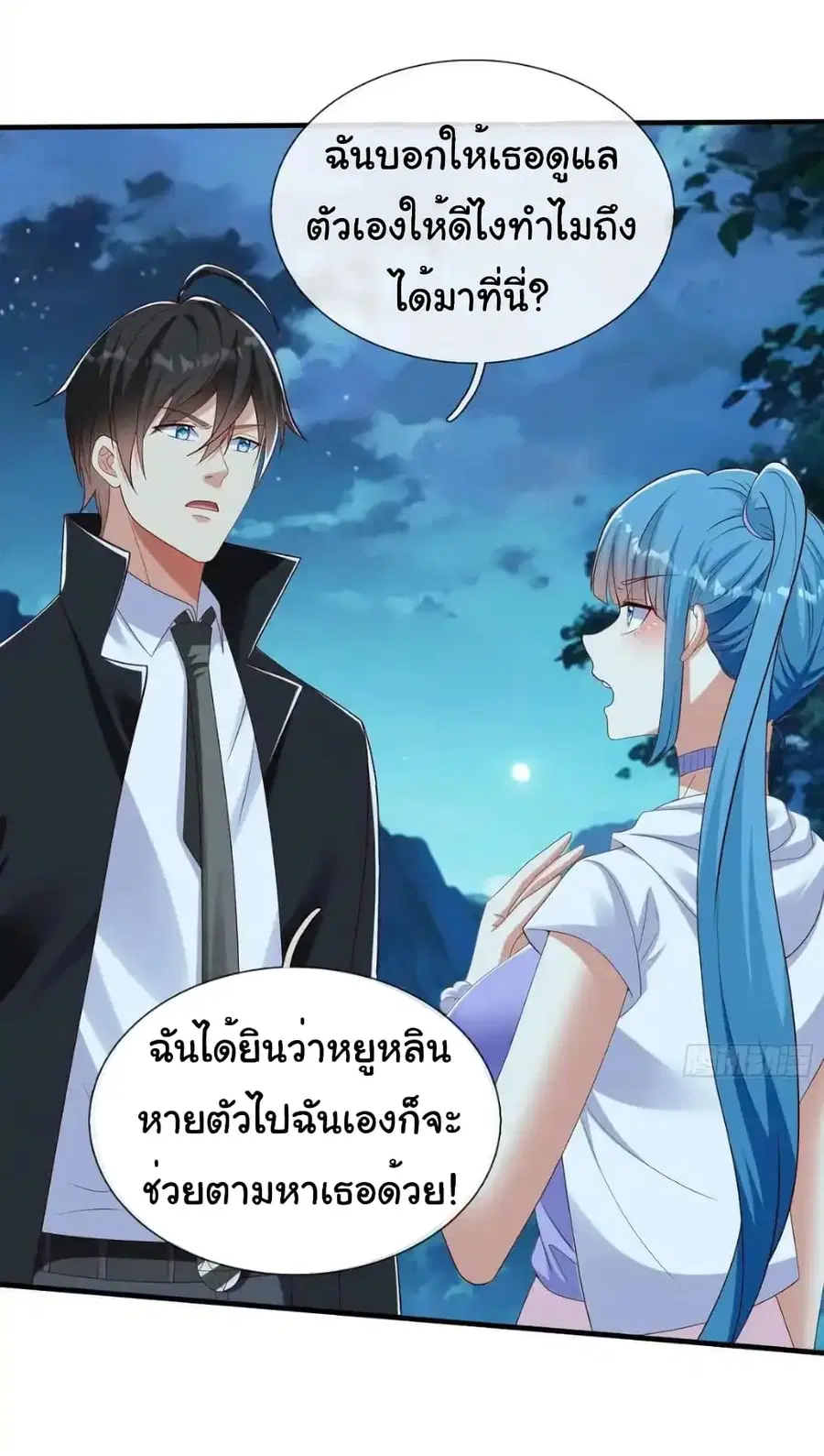 I cultivated to become a god in the city ตอนที่ 52 หน้า 3